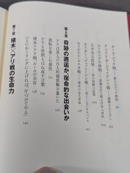 猪木流「過激なプロレス」の生命力