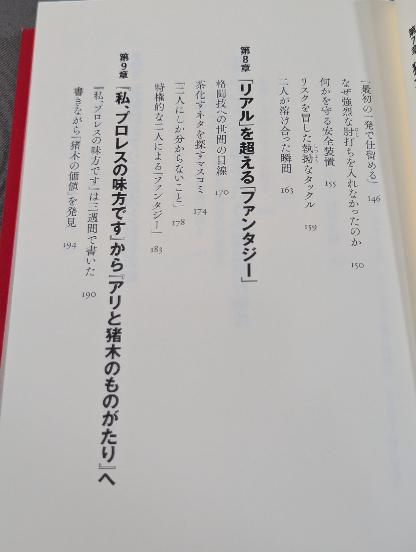 猪木流「過激なプロレス」の生命力