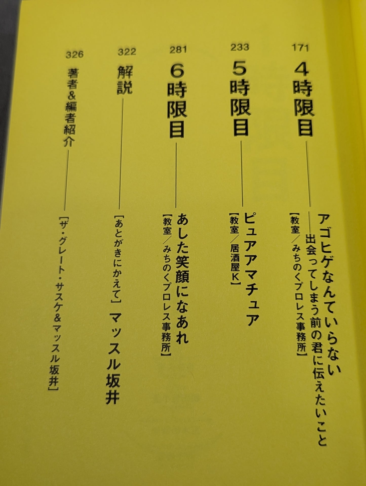 ザ・グレート・サスケの飛ぶ教室