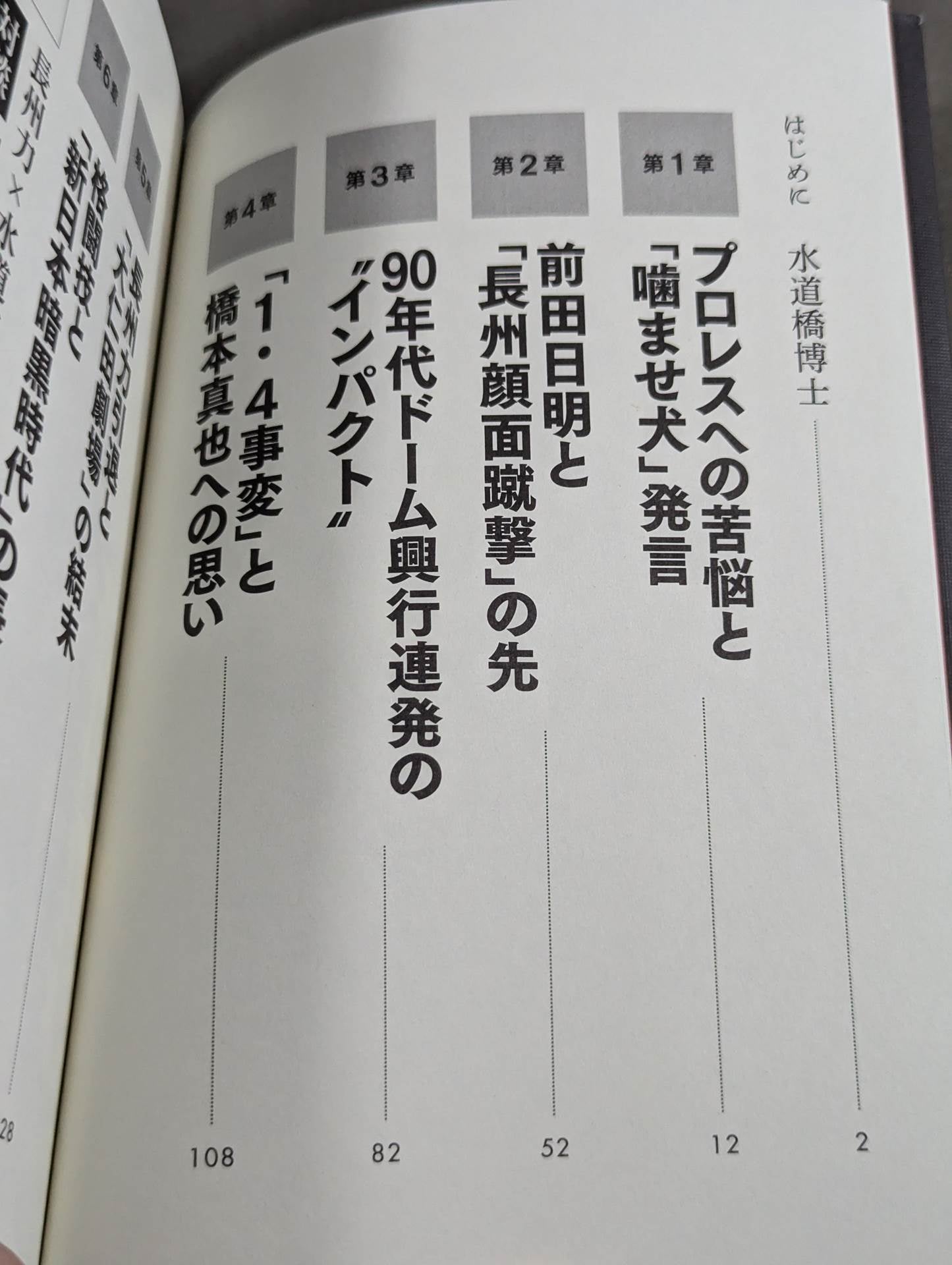 長州力 最後の告白