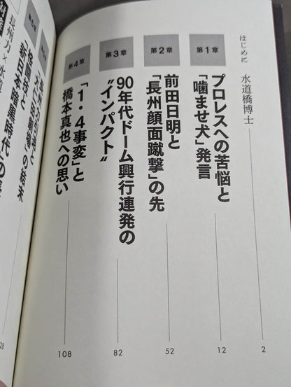 長州力 最後の告白