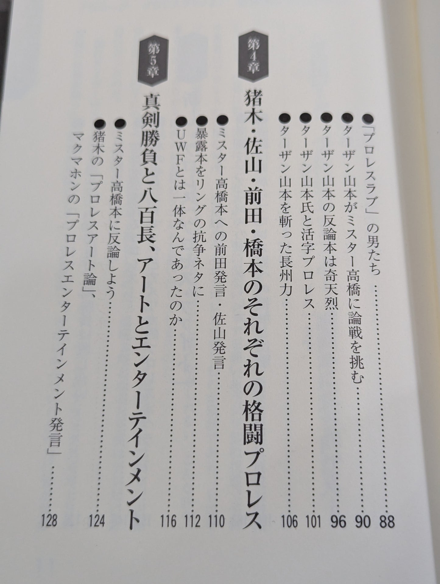 Dear Mr. Takahashi, Mr. Tarzan Yamamoto, fight against the exposure! Pro Wrestling LOVE