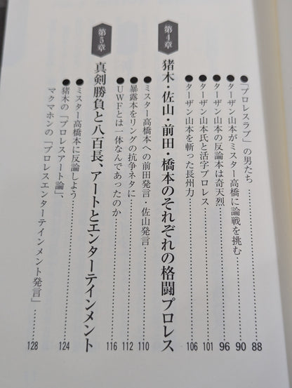 Dear Mr. Takahashi, Mr. Tarzan Yamamoto, fight against the exposure! Pro Wrestling LOVE