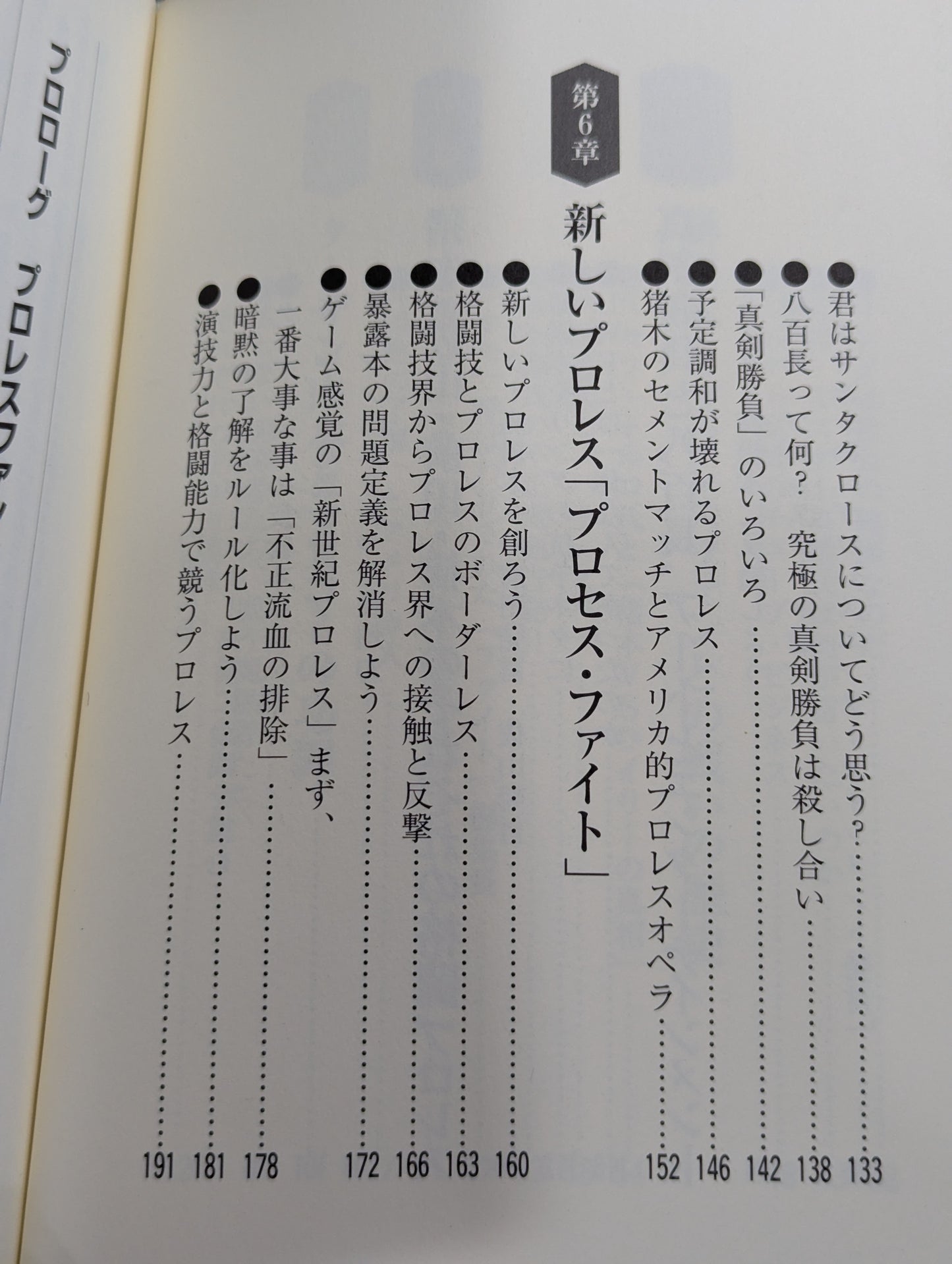 Dear Mr. Takahashi, Mr. Tarzan Yamamoto, fight against the exposure! Pro Wrestling LOVE
