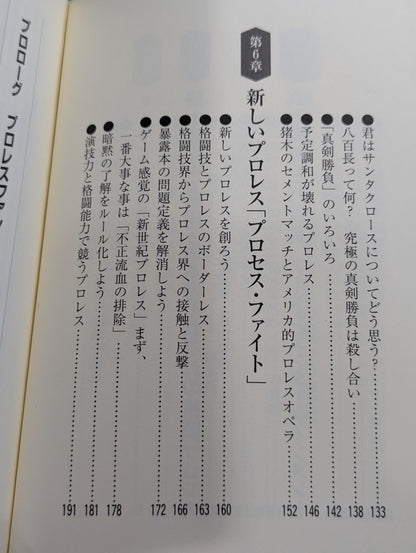 Dear Mr. Takahashi, Mr. Tarzan Yamamoto, fight against the exposure! Pro Wrestling LOVE