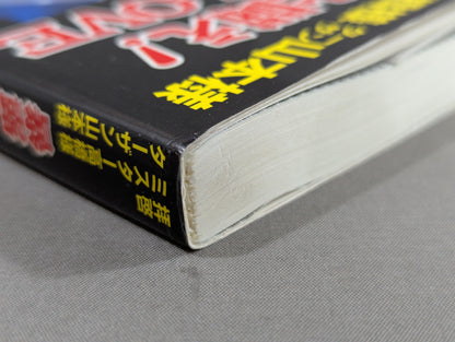 Dear Mr. Takahashi, Mr. Tarzan Yamamoto, fight against the exposure! Pro Wrestling LOVE