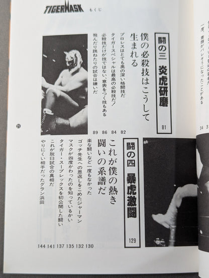 Shobe Tiger Mask
