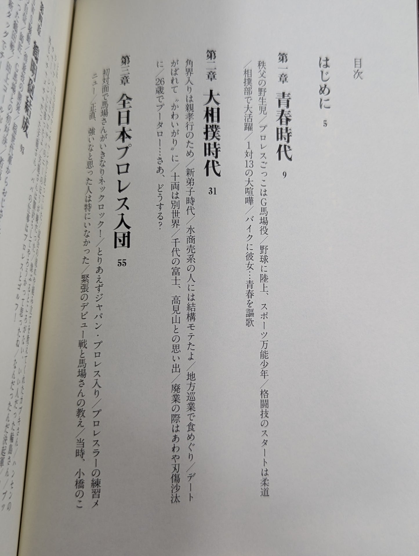 飄々と堂々と  田上明自伝