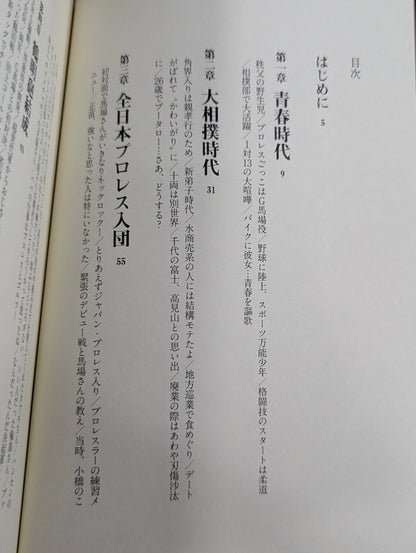 飄々と堂々と  田上明自伝