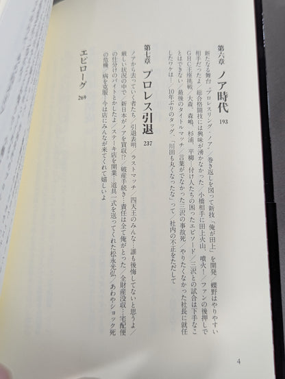 飄々と堂々と  田上明自伝