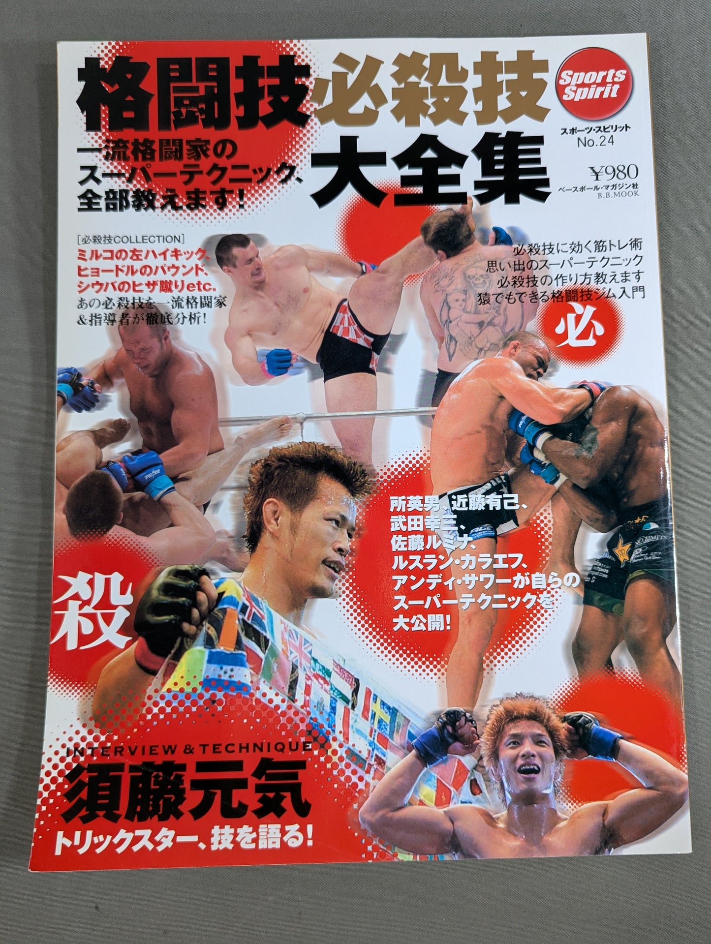 Martial Arts Special Moves Complete Collection I will teach you all the super techniques of first-class fighters!