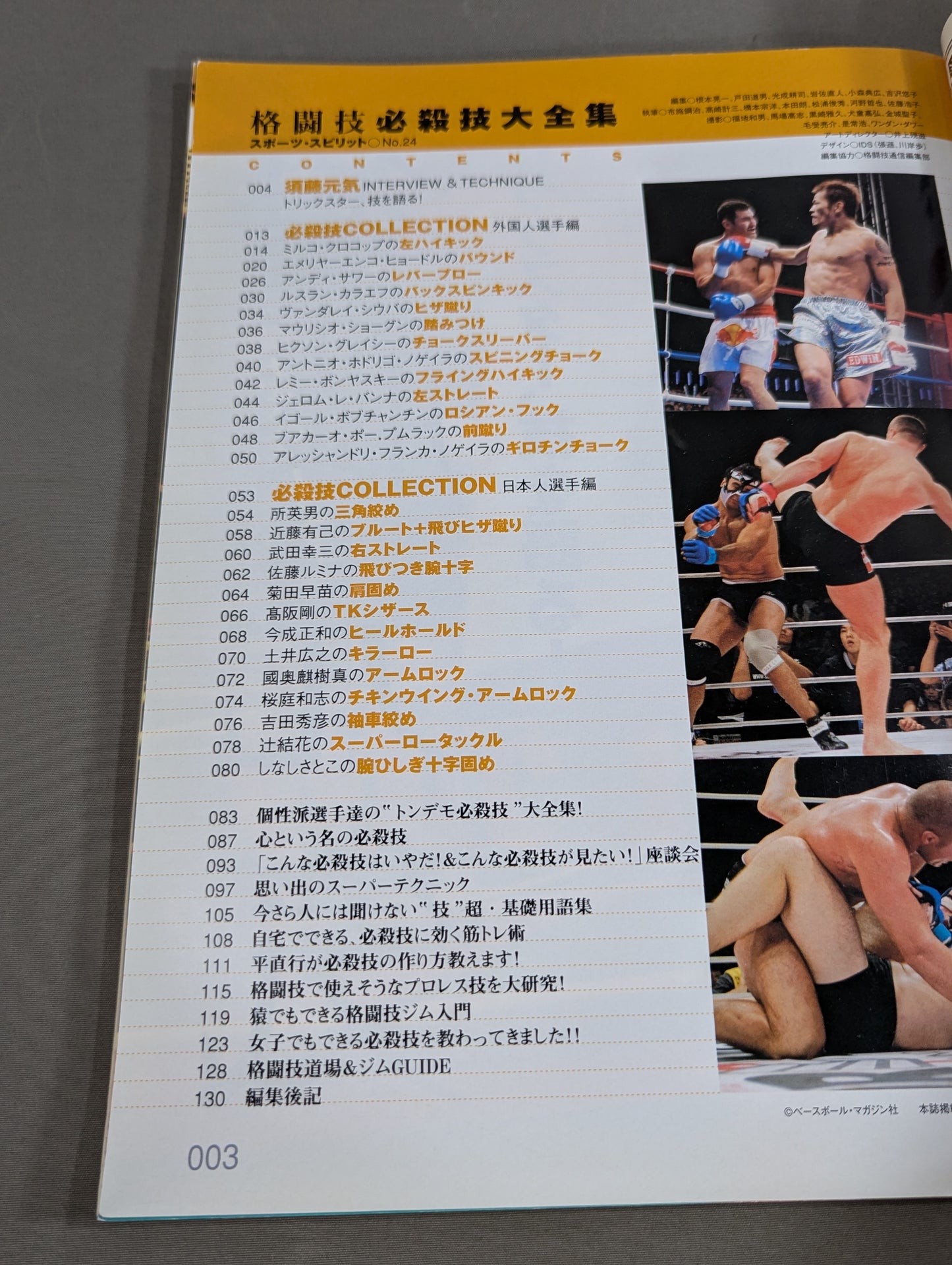 Martial Arts Special Moves Complete Collection I will teach you all the super techniques of first-class fighters!