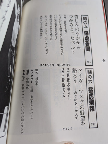 Shobe Tiger Mask