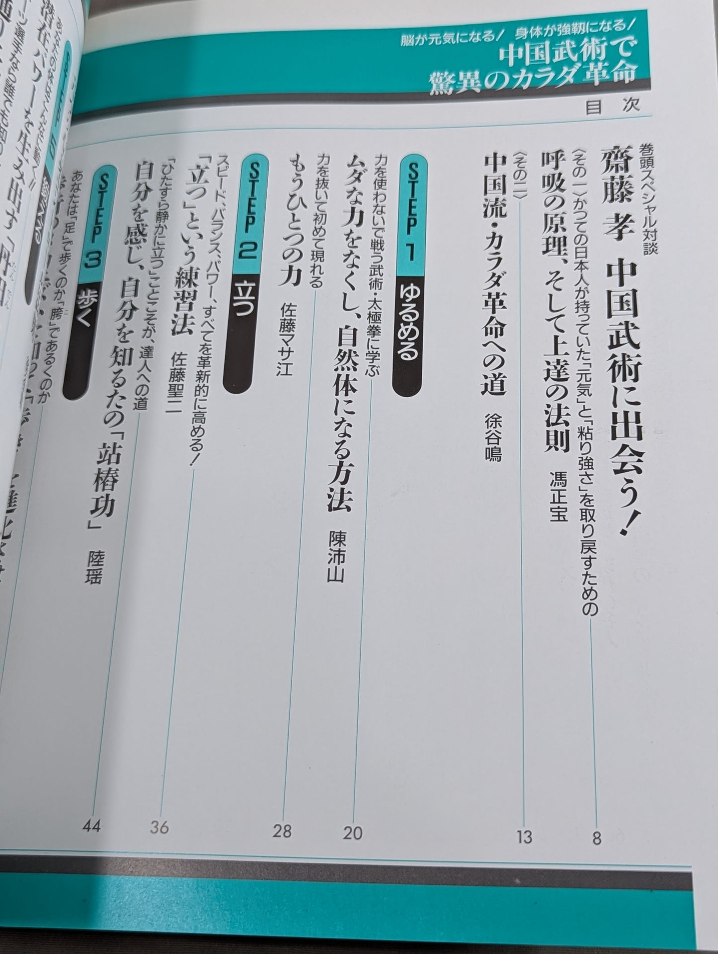 中国武術で驚異のカラダ革命  脳が元気になる!身体が強靭になる!
