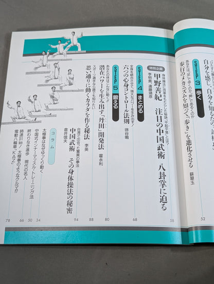 中国武術で驚異のカラダ革命  脳が元気になる!身体が強靭になる!
