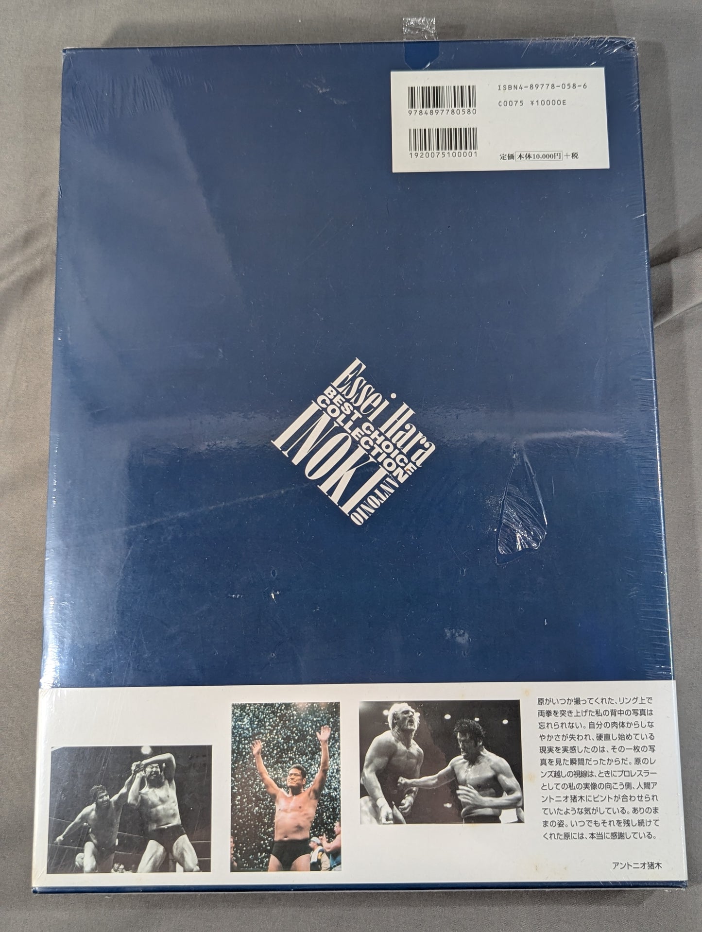 INOKI アントニオ猪木引退記念公式写真集