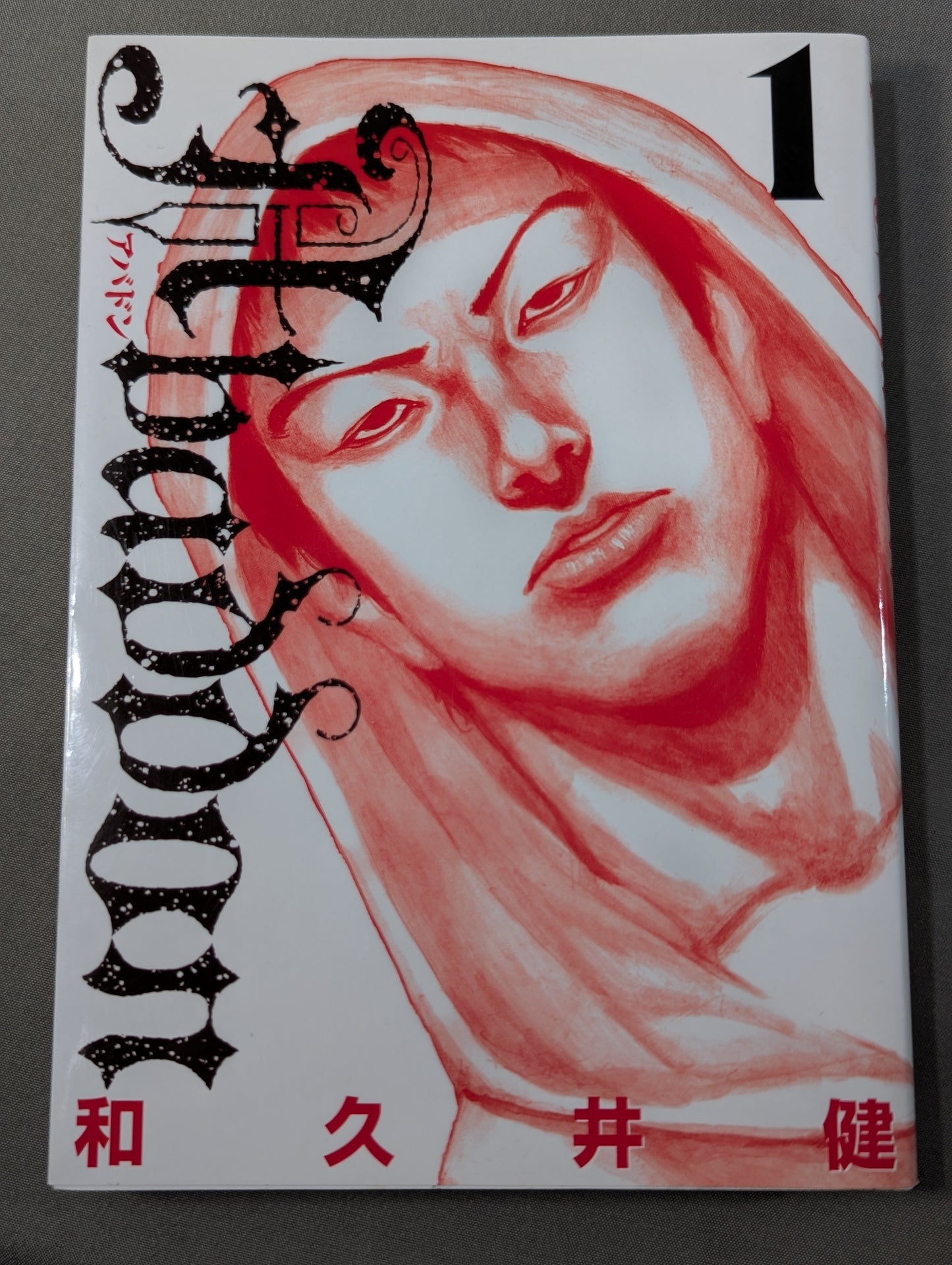 【全2巻セット】Abaddon アバドン