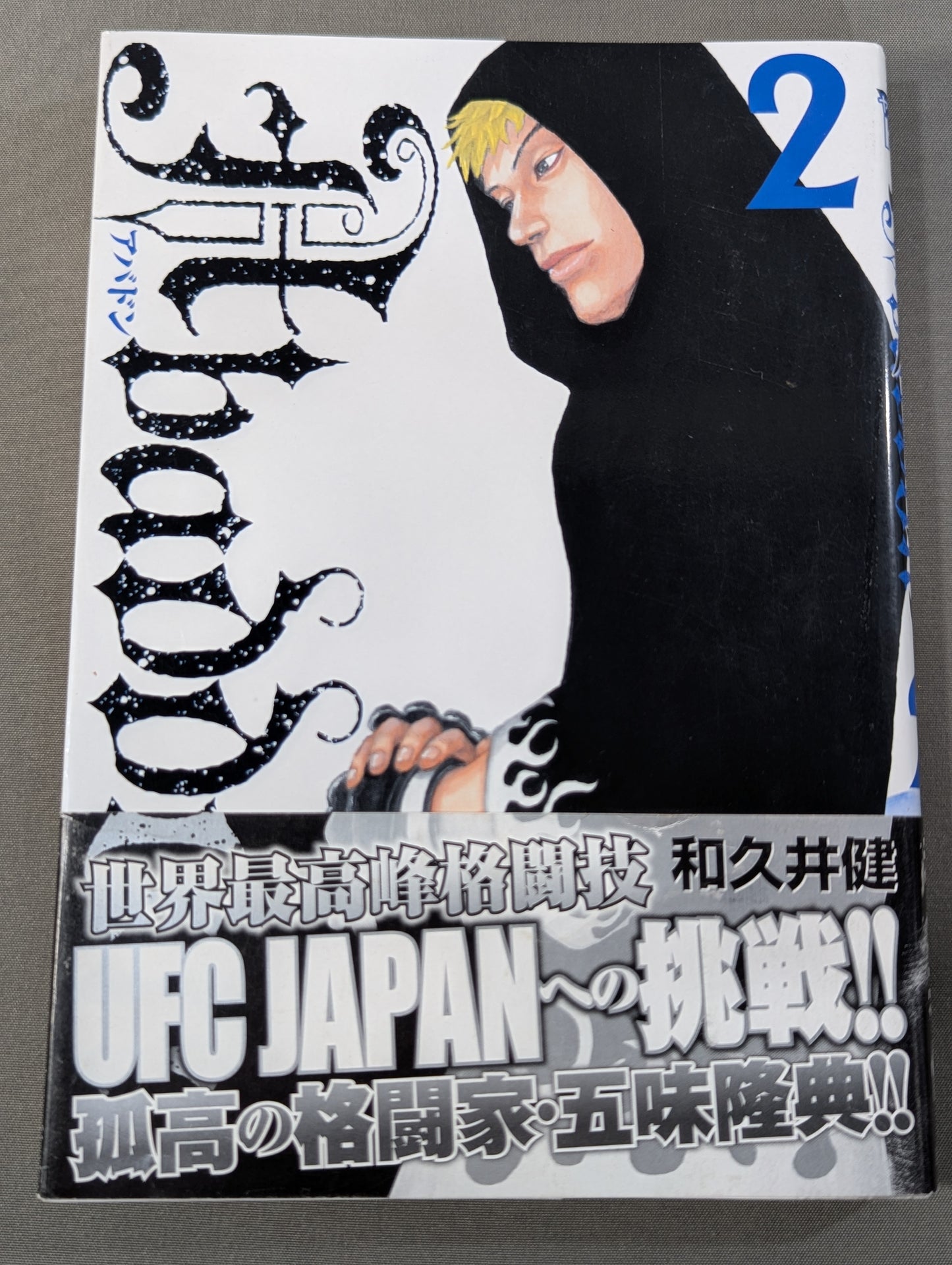 【全2巻セット】Abaddon アバドン