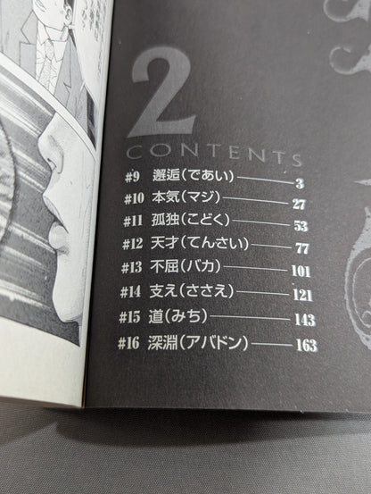 【全2巻セット】Abaddon アバドン