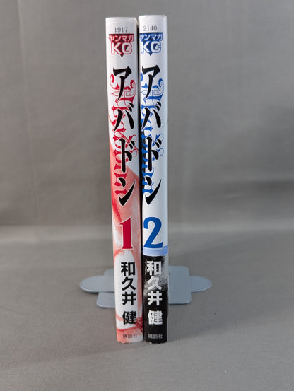 【全2巻セット】Abaddon アバドン