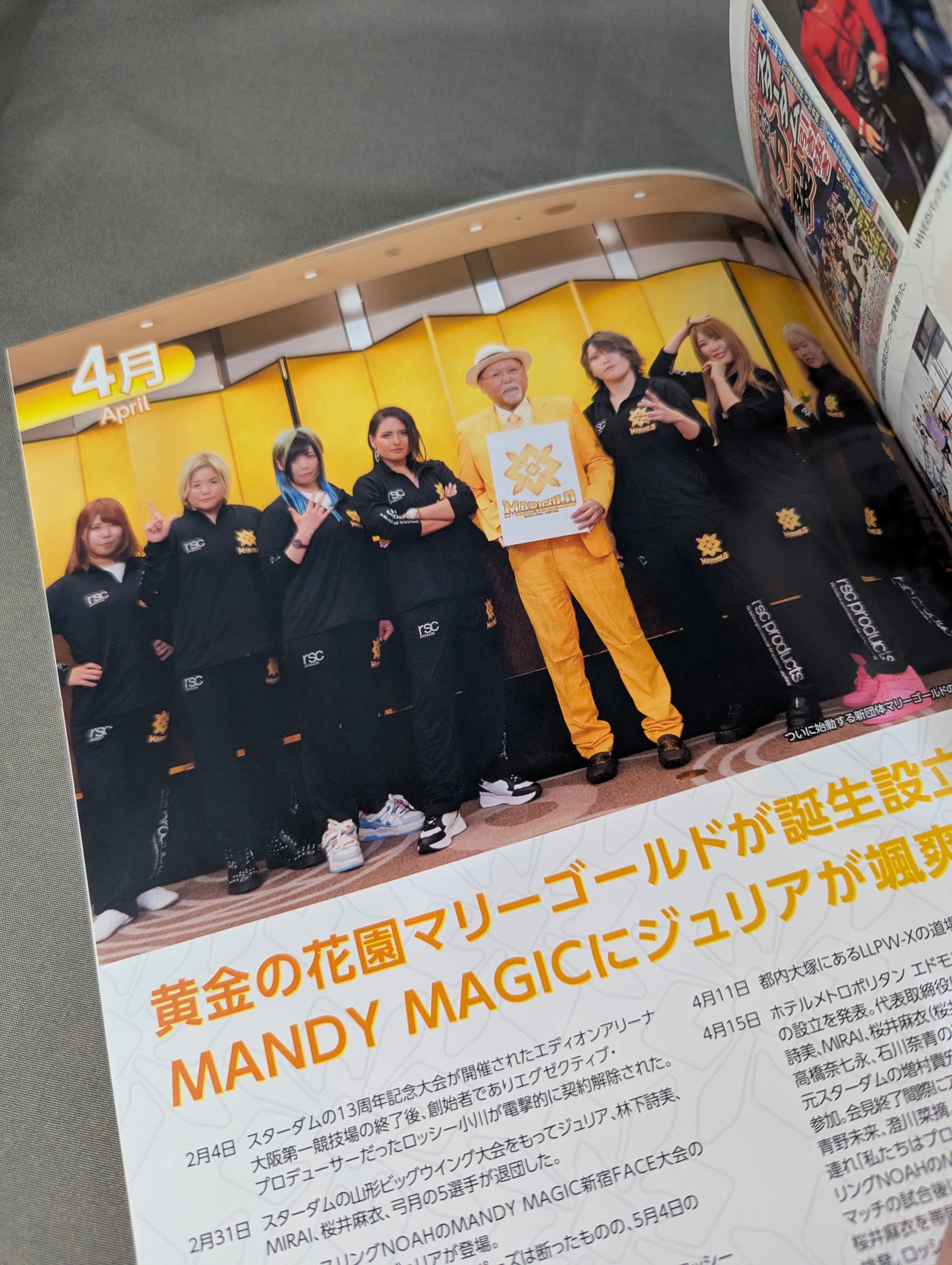 マリーゴールド イヤーブック '24 / Marigold YearBook '24 – 闘道館