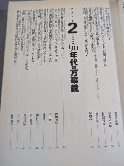 Bessatsu Takarajima 204 Pro Wrestler ㊙ Reader Uncover the identities of shining heroes!