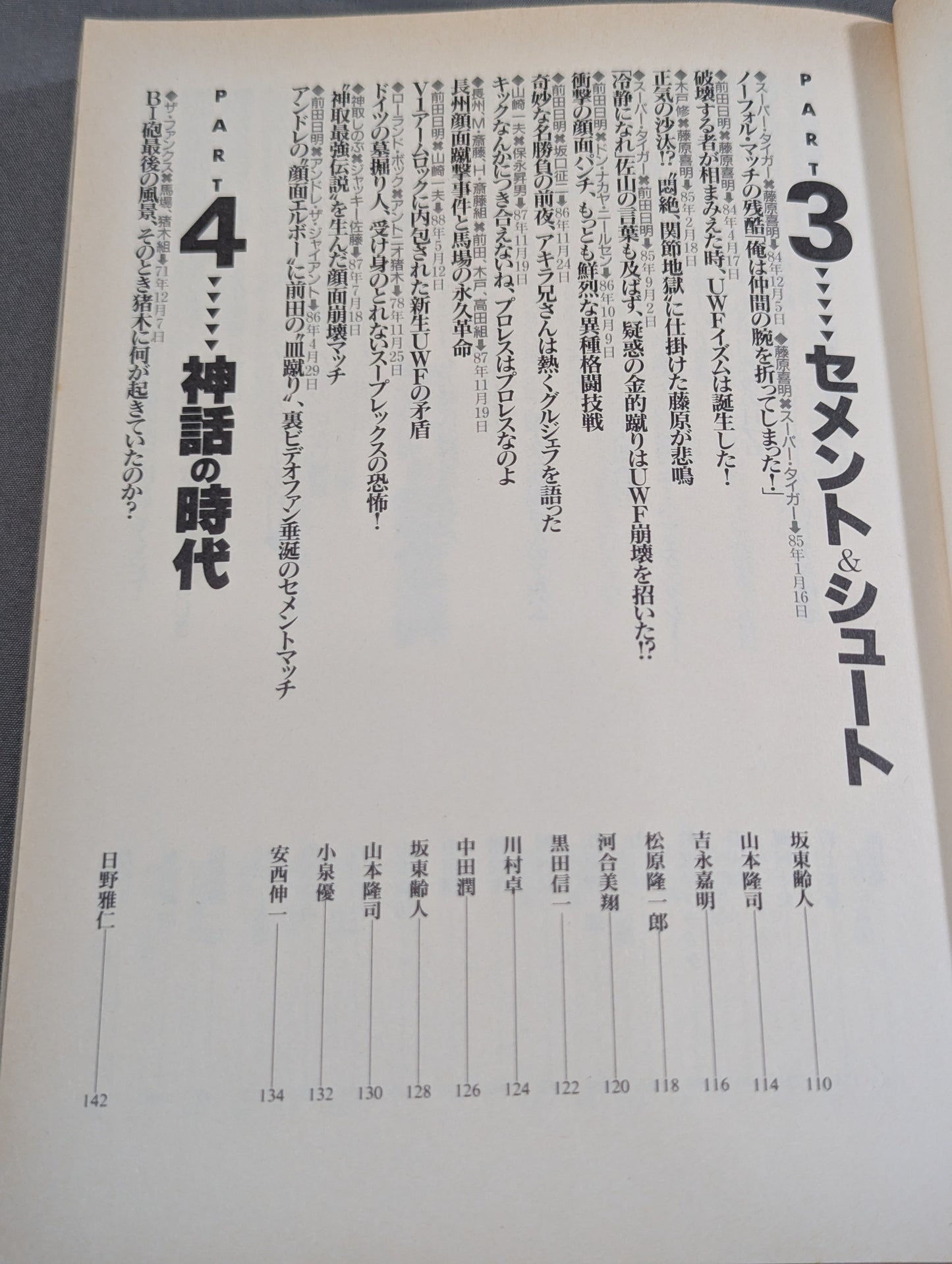 Bessatsu Takarajima 204 Pro Wrestler ㊙ Reader Uncover the identities of shining heroes!
