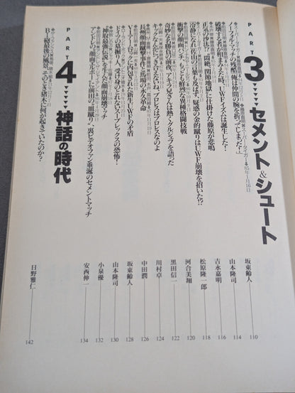 Bessatsu Takarajima 204 Pro Wrestler ㊙ Reader Uncover the identities of shining heroes!