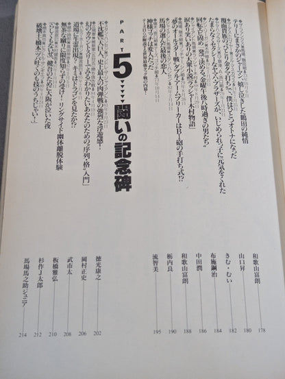 Bessatsu Takarajima 204 Pro Wrestler ㊙ Reader Uncover the identities of shining heroes!