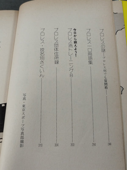 Revised Pro Wrestling  Encyclopedia