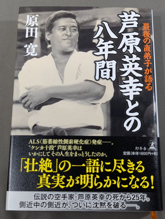 The last beloved disciple talks about eight years with Hideyuki Ashihara