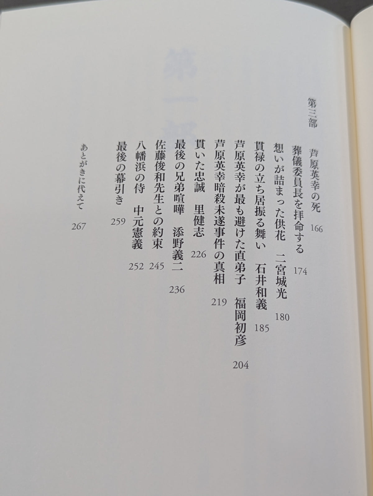 最後の愛弟子が語る 芦原英幸との八年間