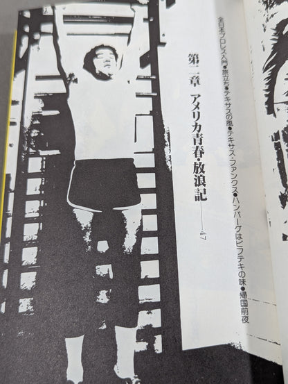 With love from the ring: Jumbo Tsuruta's Fashionable Talk