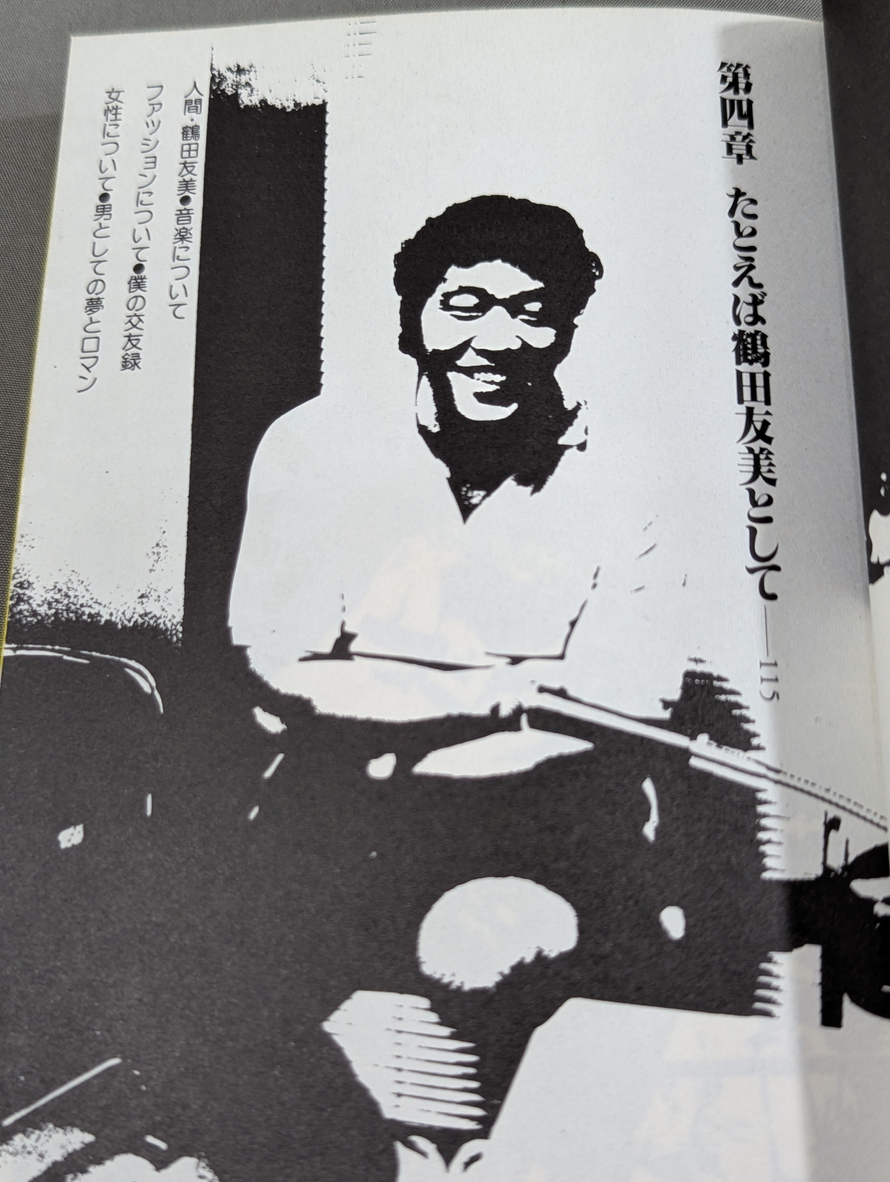 リングより愛をこめて ジャンボ鶴田のファッショナブル・トーク – 闘道館