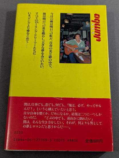 With love from the ring: Jumbo Tsuruta's Fashionable Talk