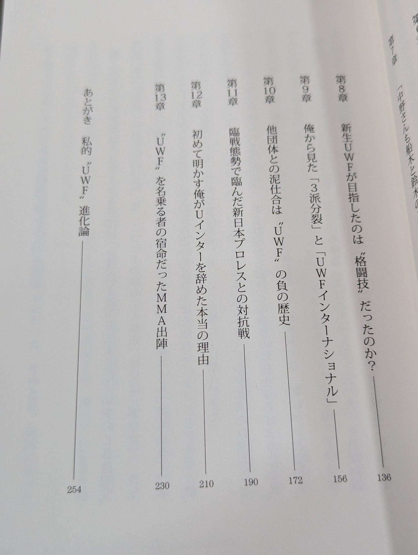私説UWF 中野巽耀自伝