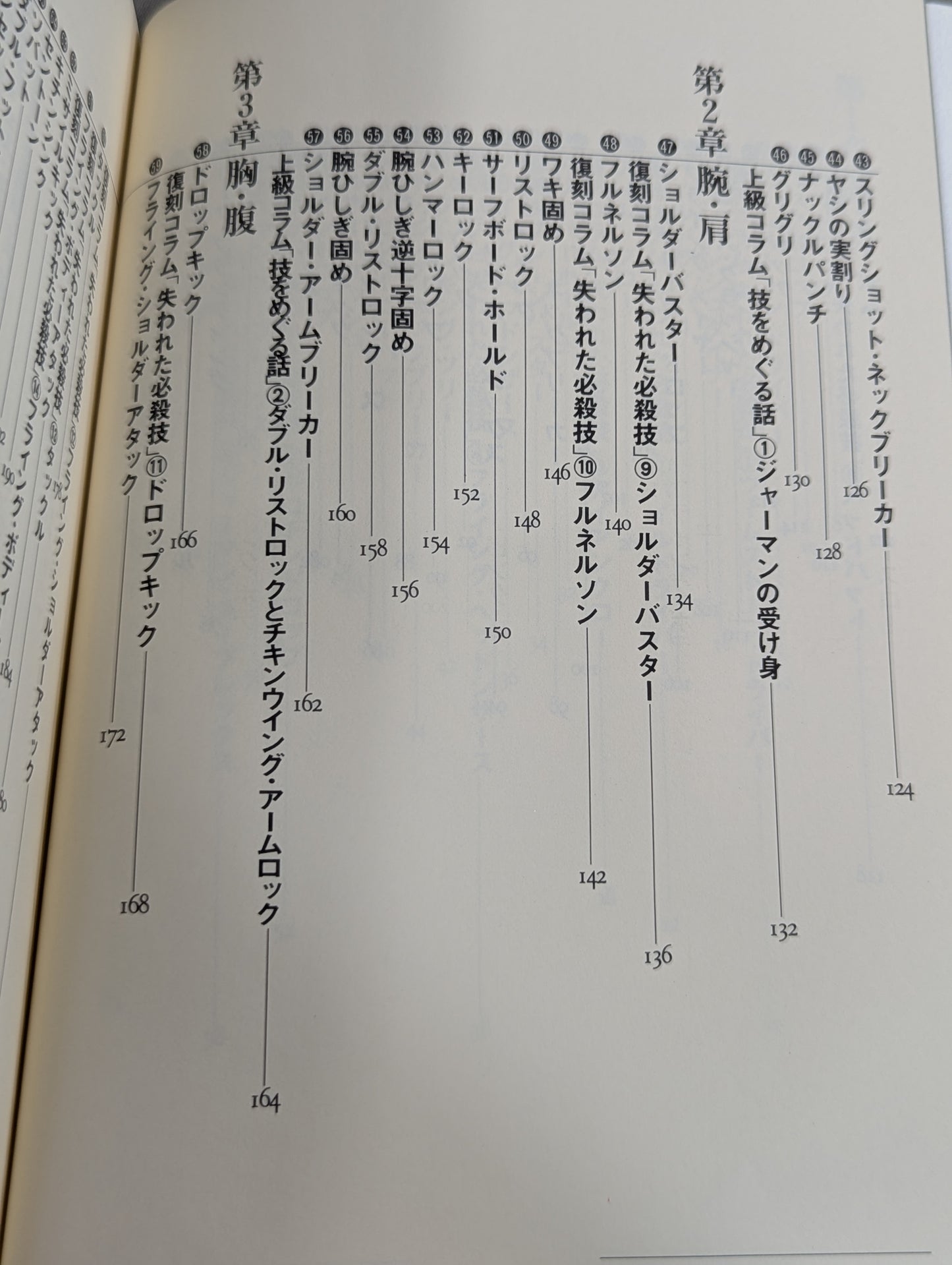 流智美のこれでわかった!プロレス技 上半身編