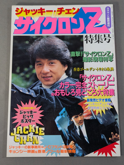 Screen Special Edition: Jackie Chan 'Cyclone Z' Special Issue