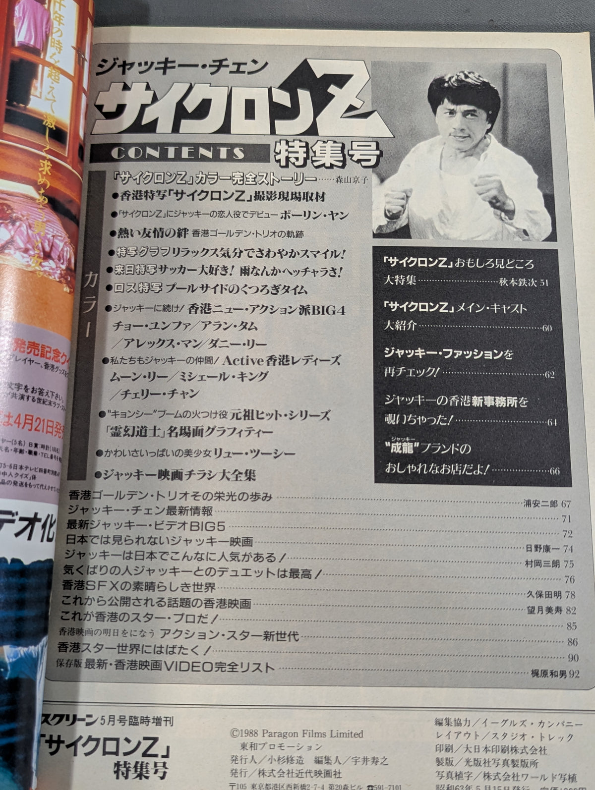Screen Special Edition: Jackie Chan 'Cyclone Z' Special Issue