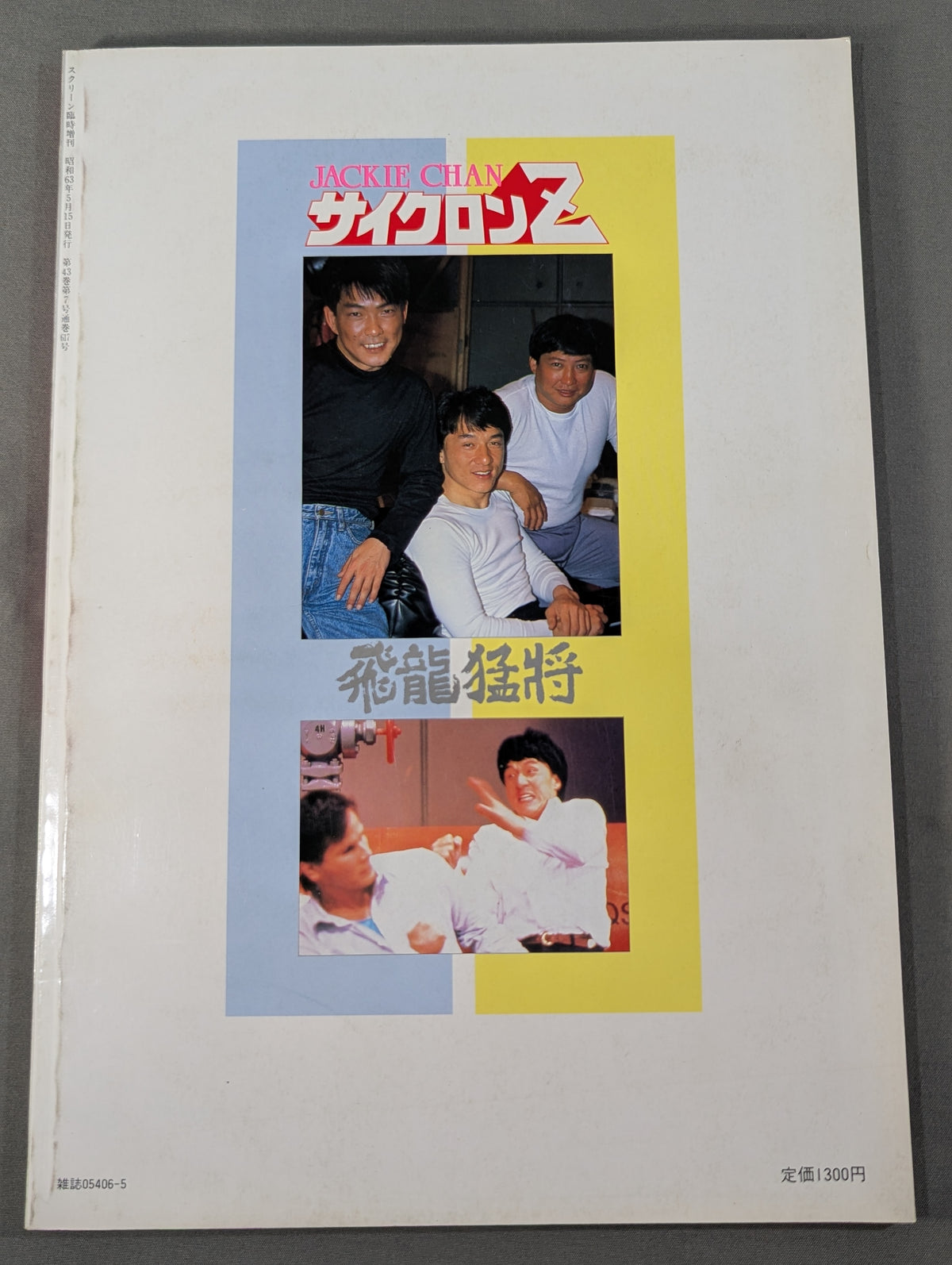 Screen Special Edition: Jackie Chan 'Cyclone Z' Special Issue