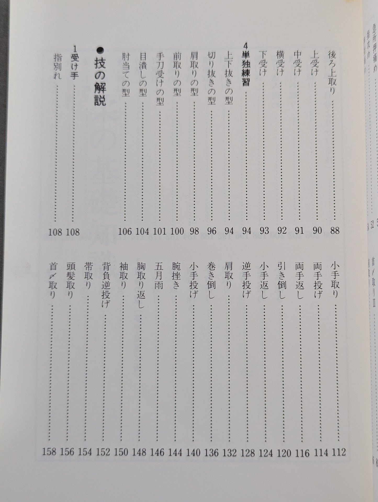 実戦古武道 やわら入門