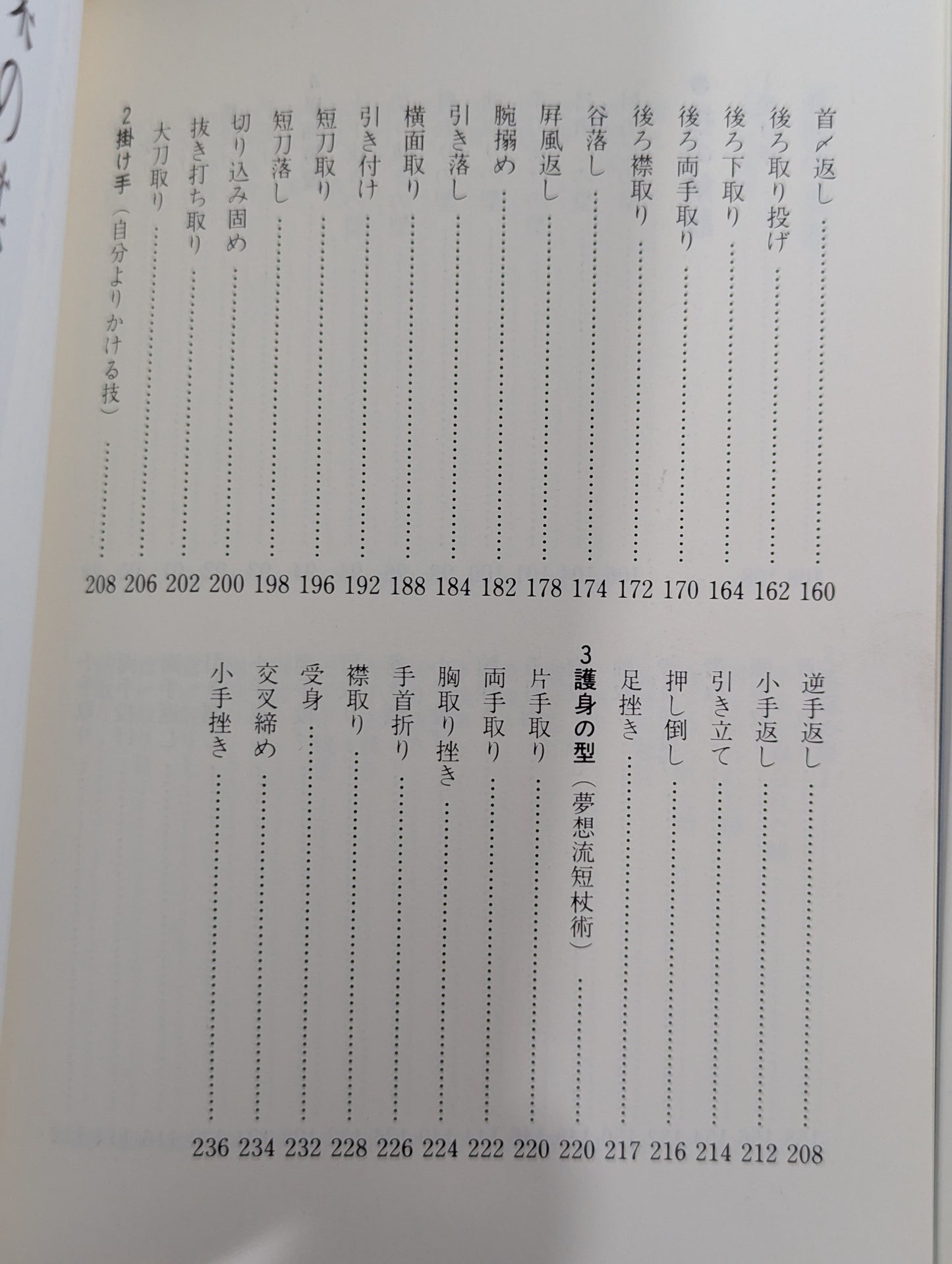 実戦古武道 やわら入門