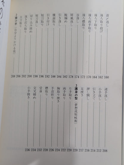 実戦古武道 やわら入門