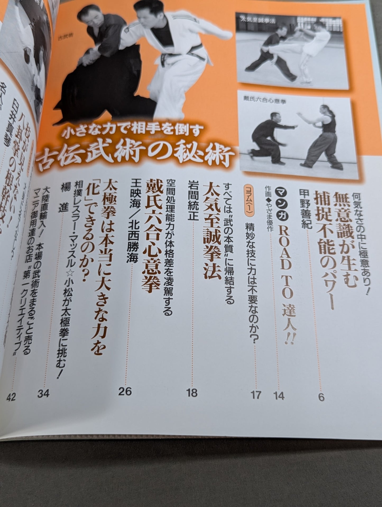 Defeat your opponent with a small force! The secret art of ancient martial arts