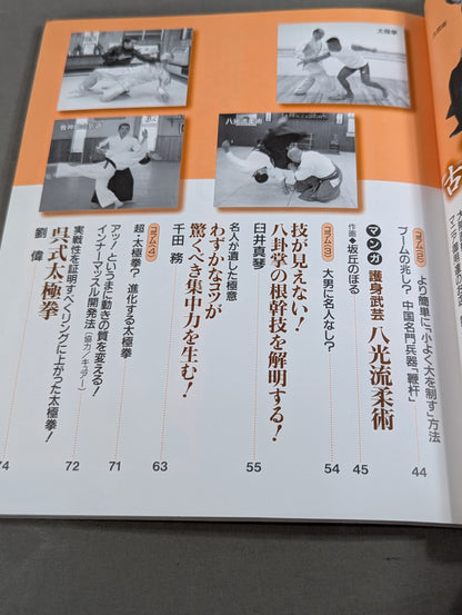 Defeat your opponent with a small force! The secret art of ancient martial arts