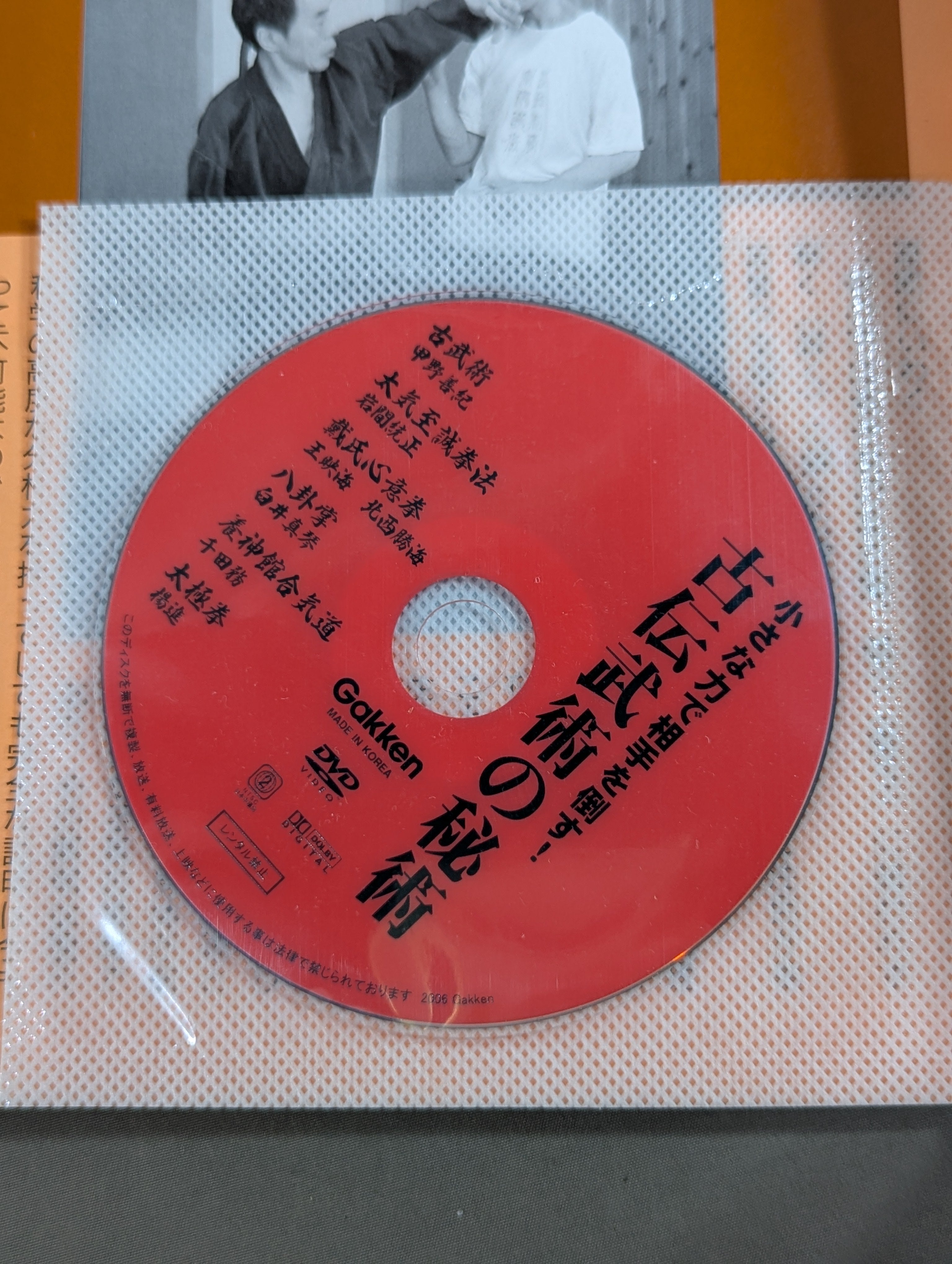 DVD付】小さな力で相手を倒す！古伝武術の秘術 – 闘道館