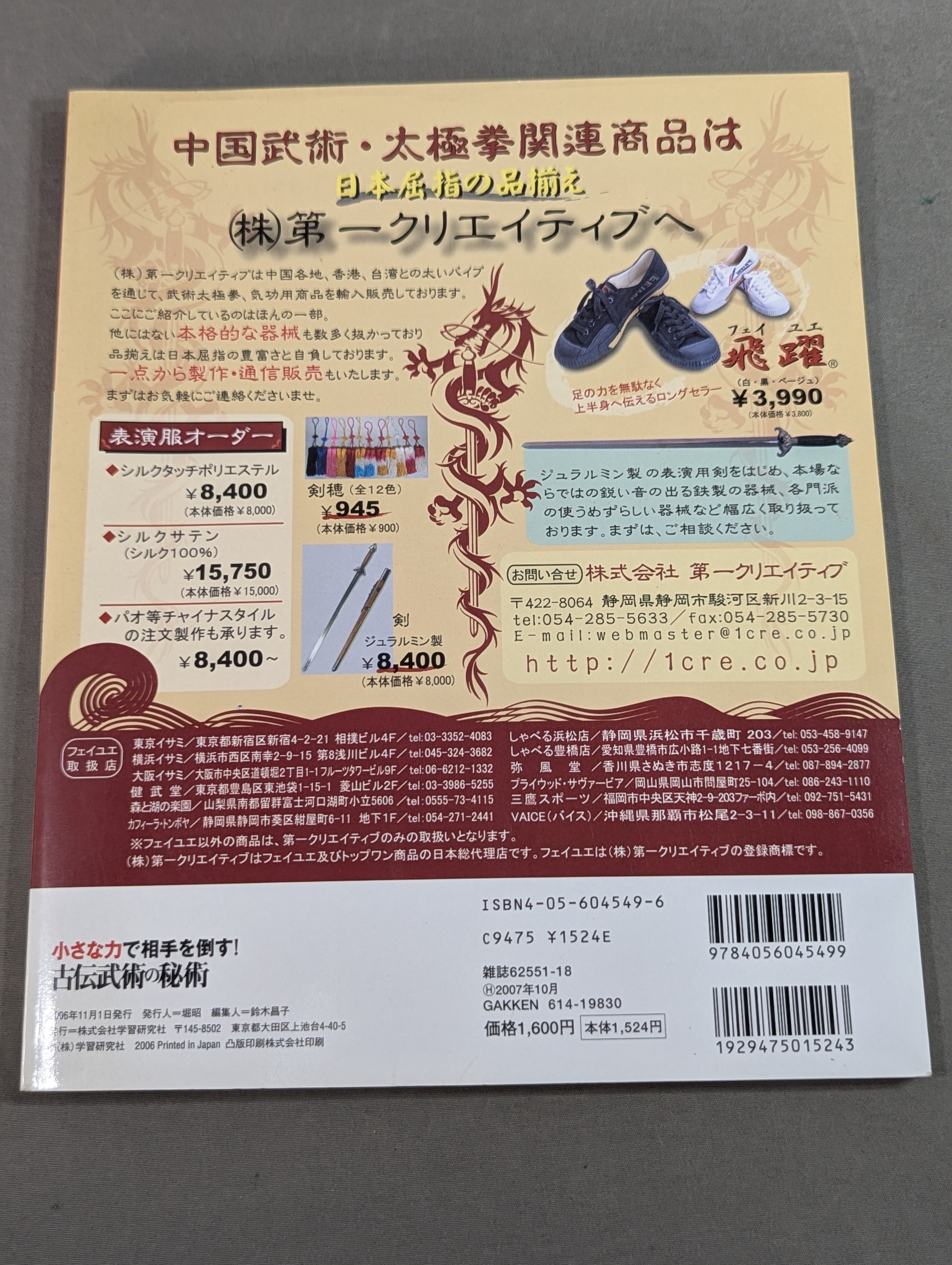 DVD付】小さな力で相手を倒す！古伝武術の秘術 – 闘道館