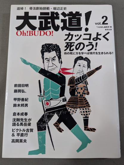 Great Martial Arts! vol.2