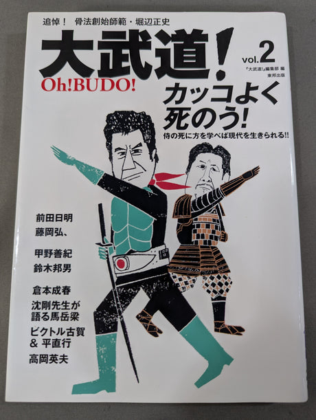 大武道! vol.2