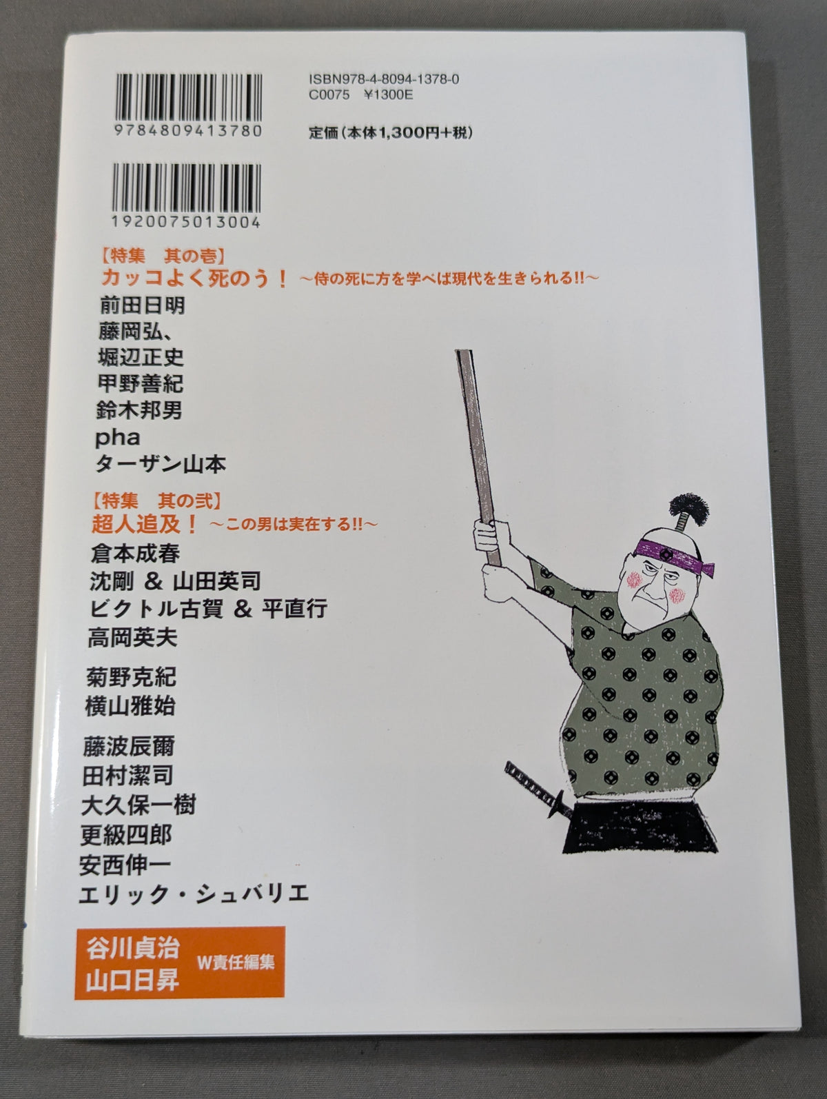Great Martial Arts! vol.2